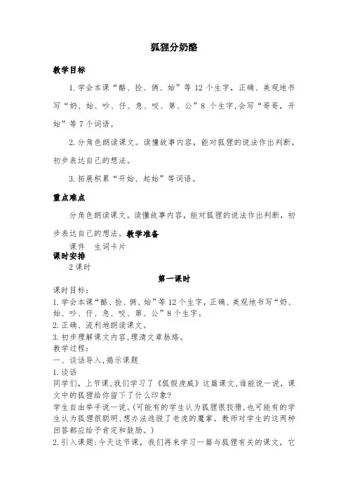 部编版语文二年级上册22《狐狸分奶酪》精品公开课优质课教案教学设计