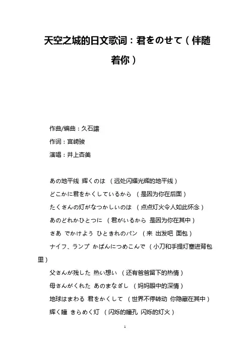 天空之城的日文歌词：君をのせて(伴随着你)