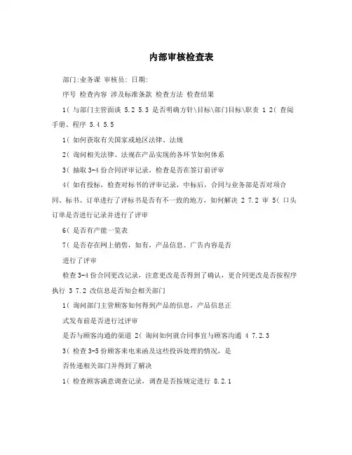 内部审核检查表