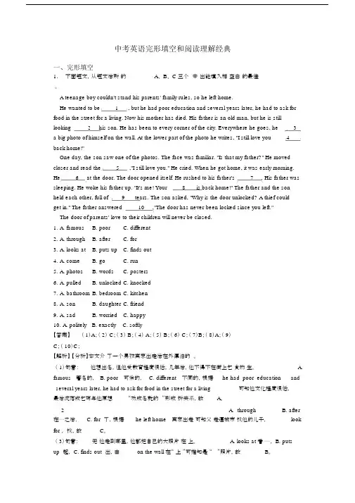 初中中考英语完形填空和阅读理解经典.docx