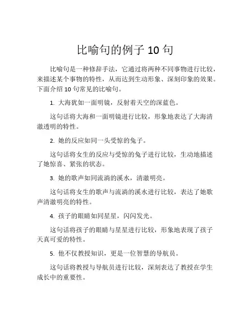 比喻句的例子10句