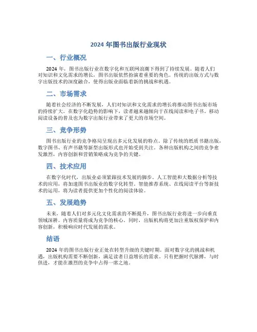 2024年图书出版行业现状