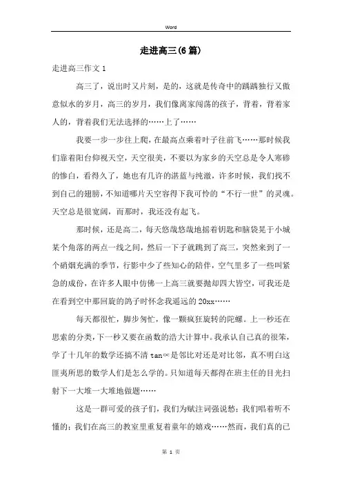 走进高三(6篇)