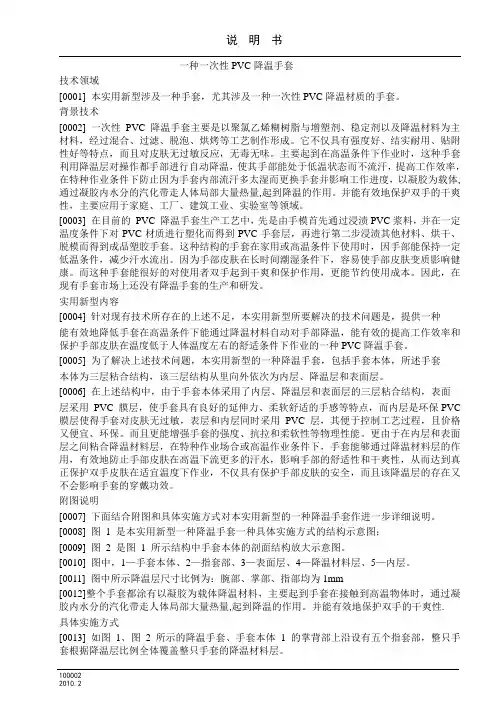 一次性PVC降温手套说明书(实用新型)