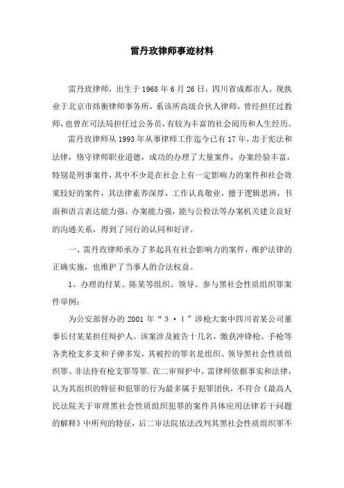 雷丹玫律师事迹材料