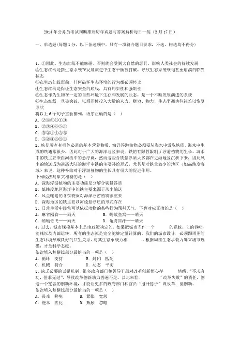 2014年公务员考试判断推理历年真题与答案解析每日一练(2月17日)