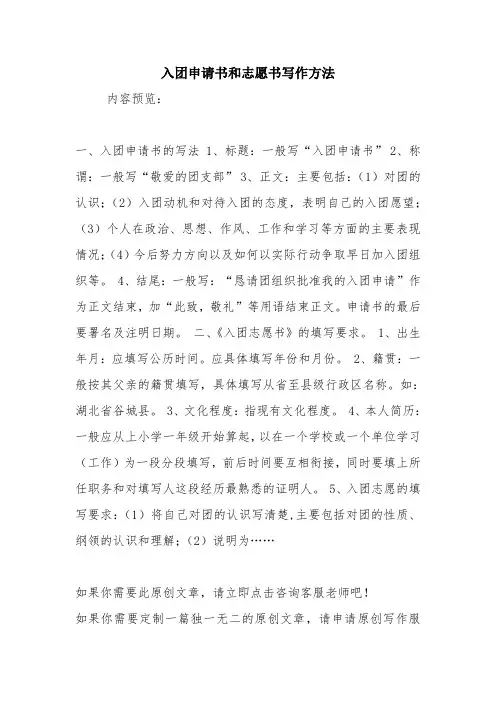 入团申请书和志愿书写作方法