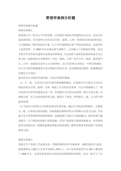 管理学案例分析题