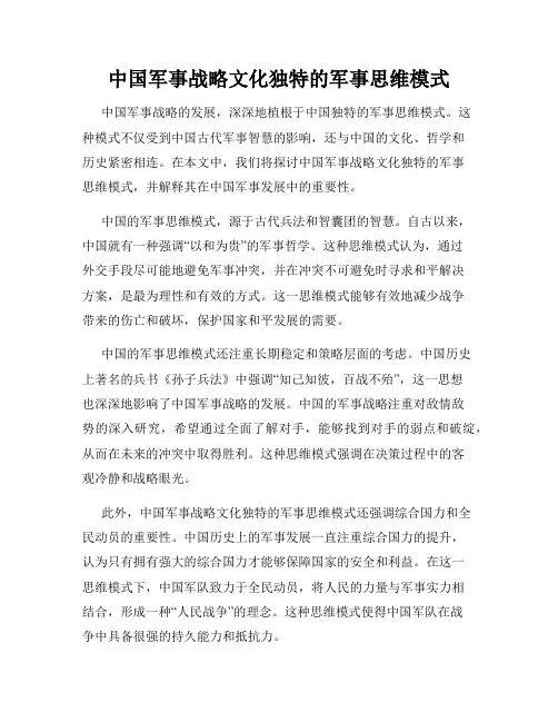 中国军事战略文化独特的军事思维模式