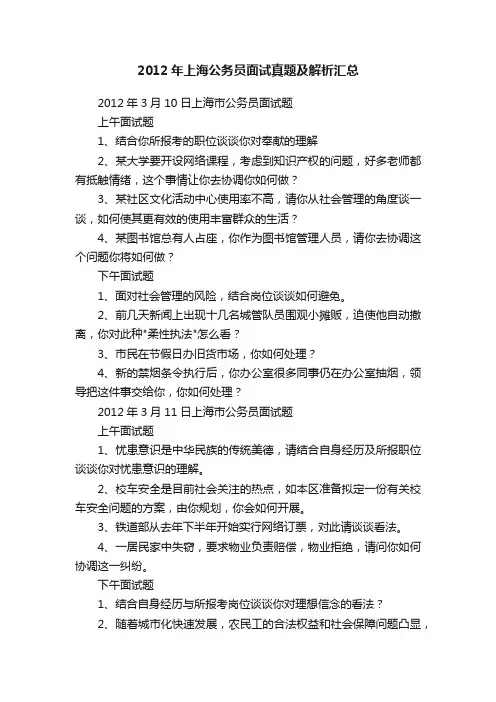 2012年上海公务员面试真题及解析汇总