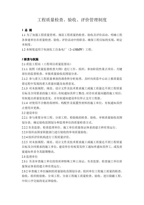 工程质量检查、验收、评价管理制度