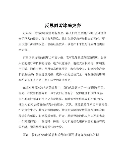 反思雨雪冰冻灾害