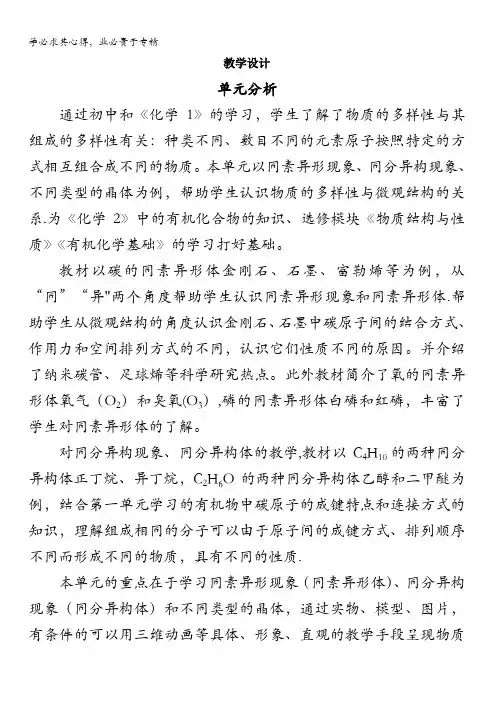 高一化学苏教版2教案：专题1第三单元第一课时同素异形现象、同分异构现象含解析