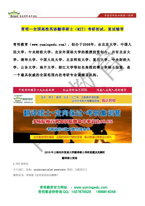 2013年上海对外贸易大学翻译硕士考研真题,真题答案,参考书目,招生人数,复试分数线,考研经验,导师简介