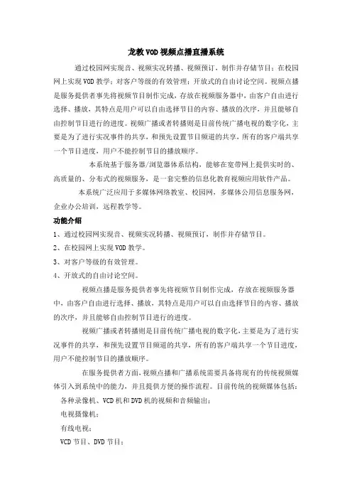 龙教vod视频点播直播系统