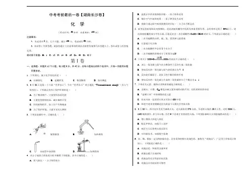 化学-(湖南长沙卷)中考化学考前模拟卷(考试答题卡版)