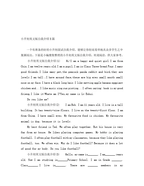小升初英文版自我介绍5篇