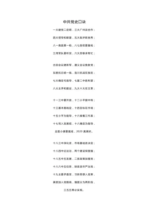 中共党史口诀