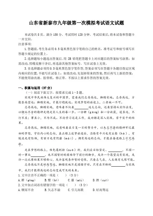 2024年山东省新泰市中考第一次模拟考试语文试题(含答案)