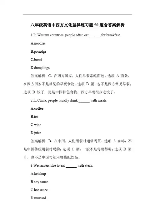 八年级英语中西方文化差异练习题50题含答案解析