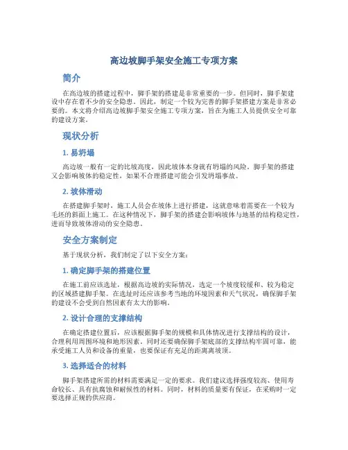 高边坡脚手架安全施工专项方案