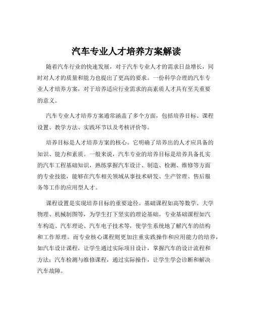 汽车专业人才培养方案解读
