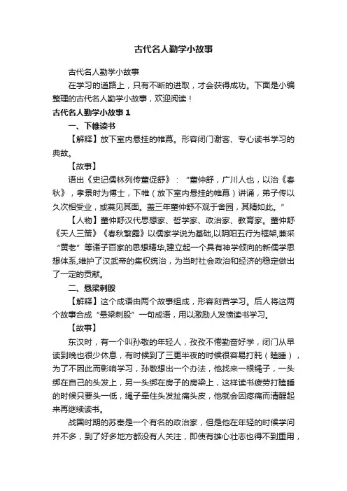 古代名人勤学小故事