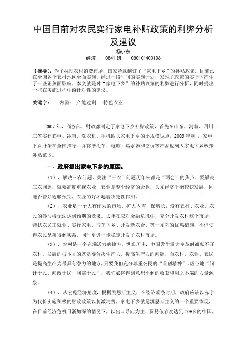 中国目前对农民实行家电补贴政策的利弊分析及建议