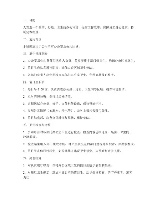 办公室卫生管理制度值日