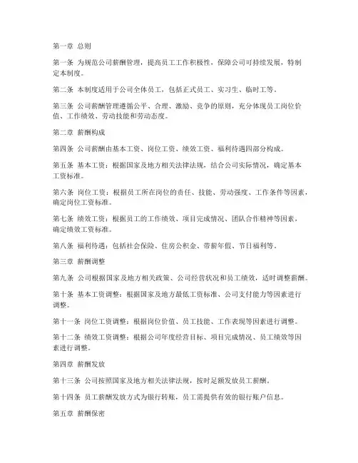 监理公司的薪酬管理制度