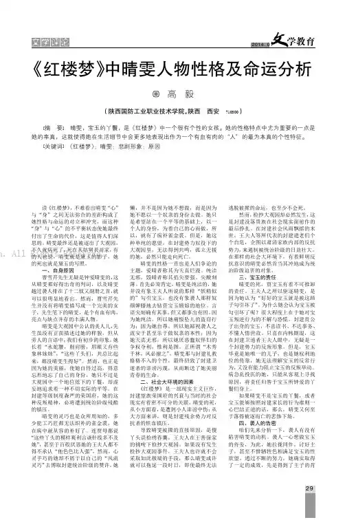 《红楼梦》中晴雯人物性格及命运分析