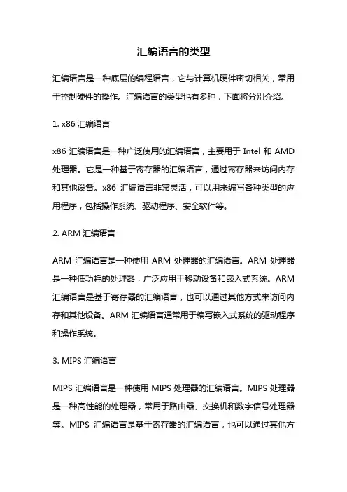汇编语言的类型