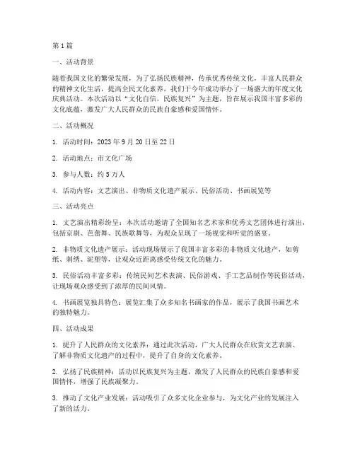 年度文化庆典活动总结(3篇)