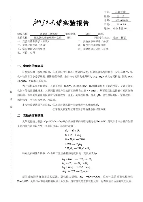 臭氧氧化法处理废水实验