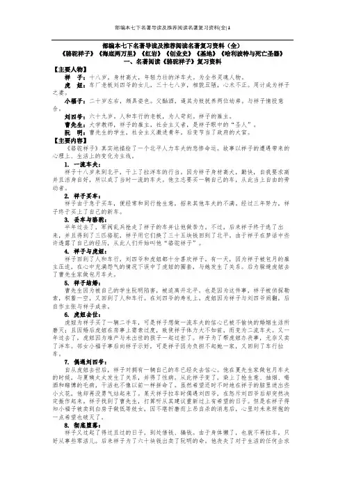 部编本七下名著导读及推荐阅读名著复习资料(全)