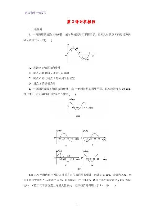 高三物理一轮复习课时作业3：12.2机械波