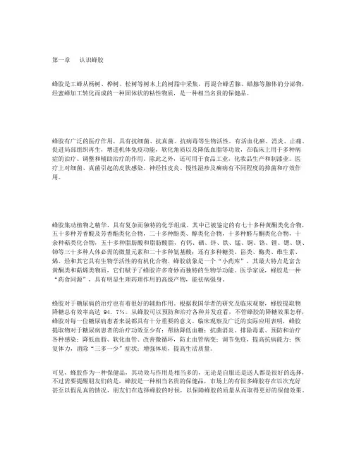 蜂胶百问-第一章