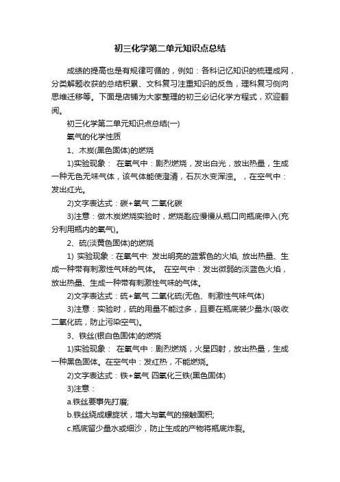 初三化学第二单元知识点总结