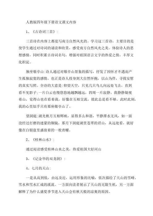 小学四年级语文课文