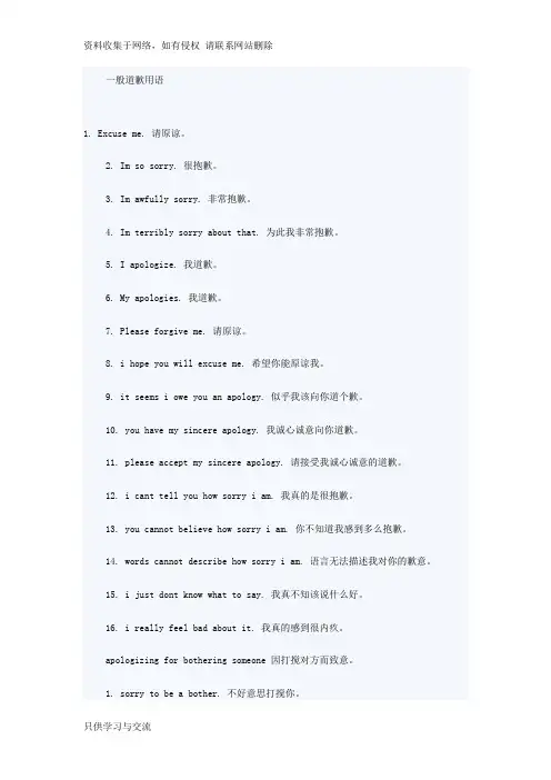 如何用英语跟人道歉
