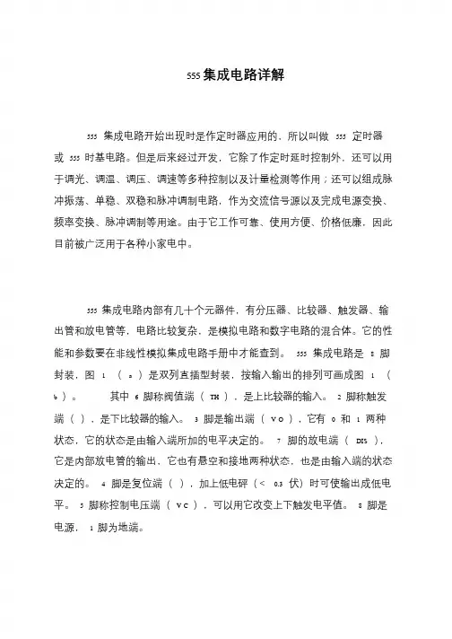 555集成电路详解