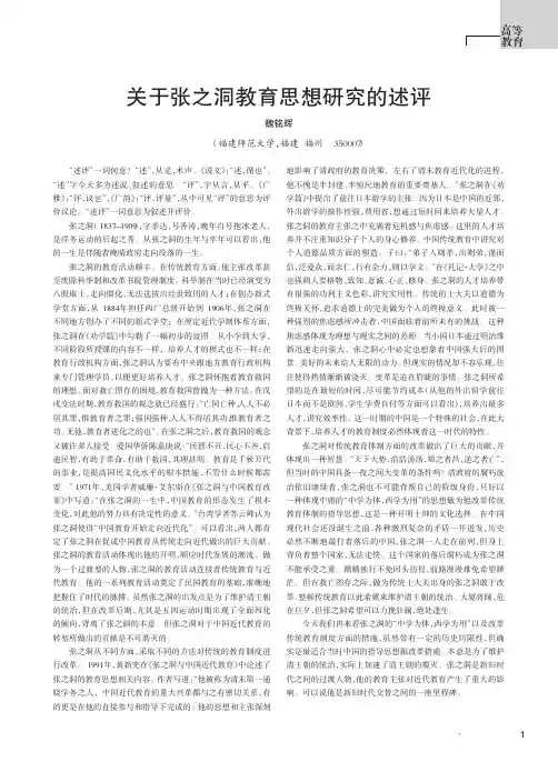 关于张之洞教育思想研究的述评