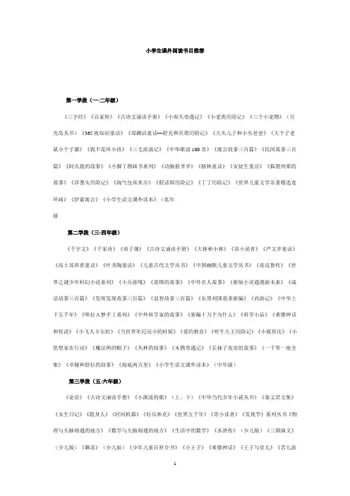 小学生课外阅读书目