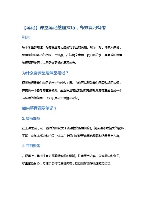 【笔记】课堂笔记整理技巧,高效复习备考