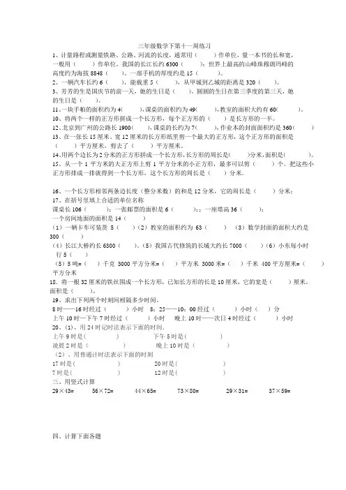 三年级数学下第十一周练习