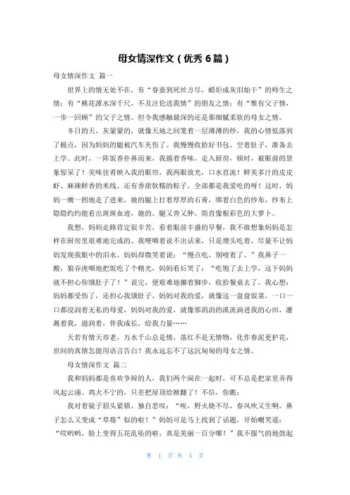 母女情深作文(优秀6篇)