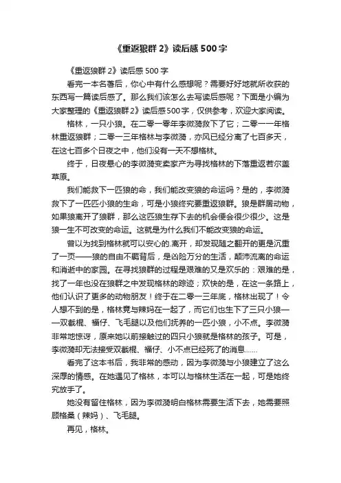 《重返狼群2》读后感500字