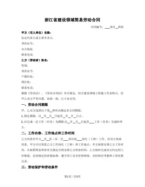 浙江省建设领域简易劳动合同（浙江省2018版）