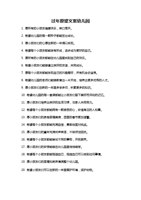 过年愿望文案幼儿园
