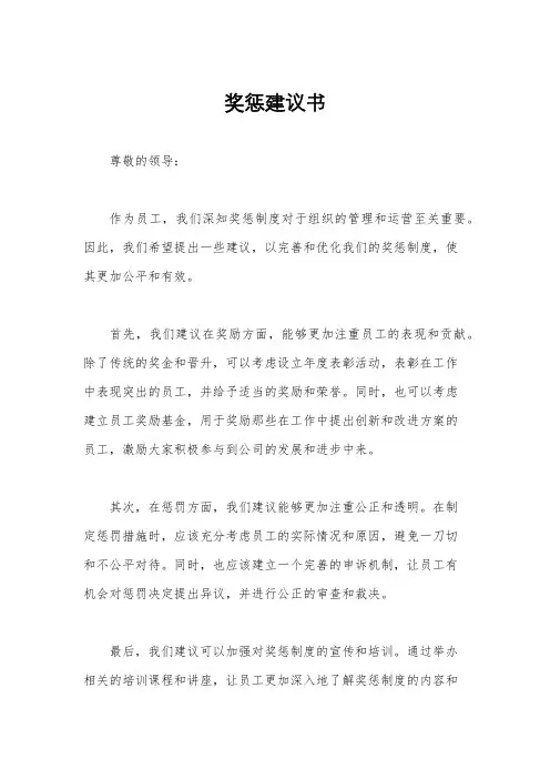 奖惩建议书